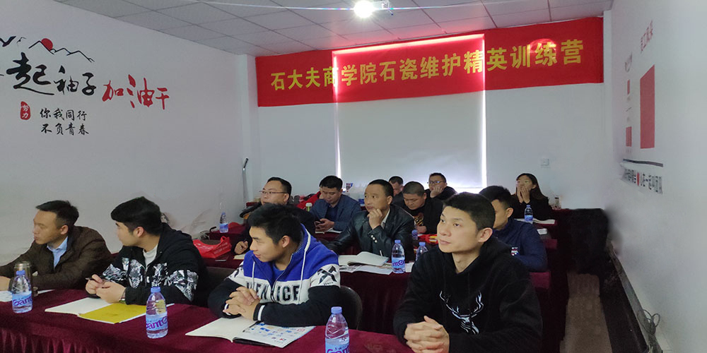 石材護理培訓 石材護理培訓